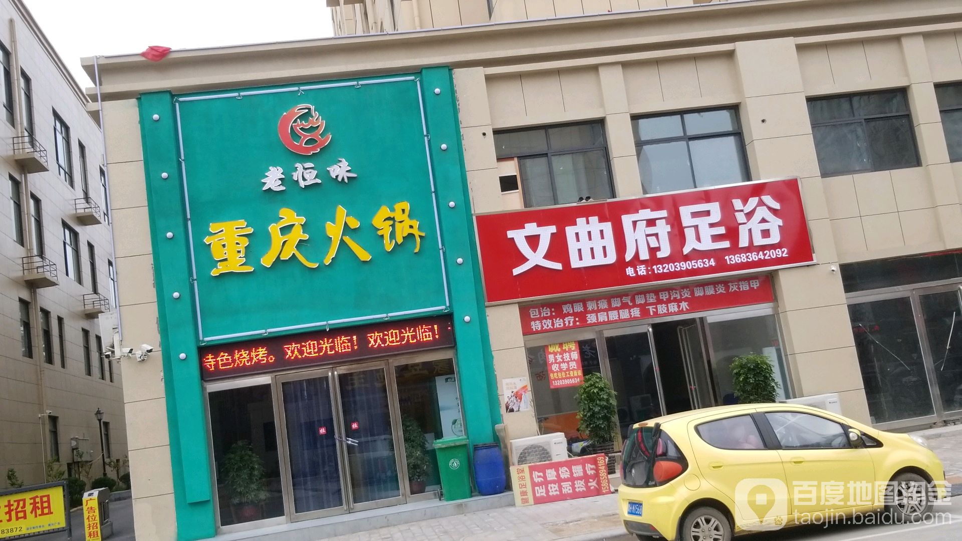 老恒味重庆火锅