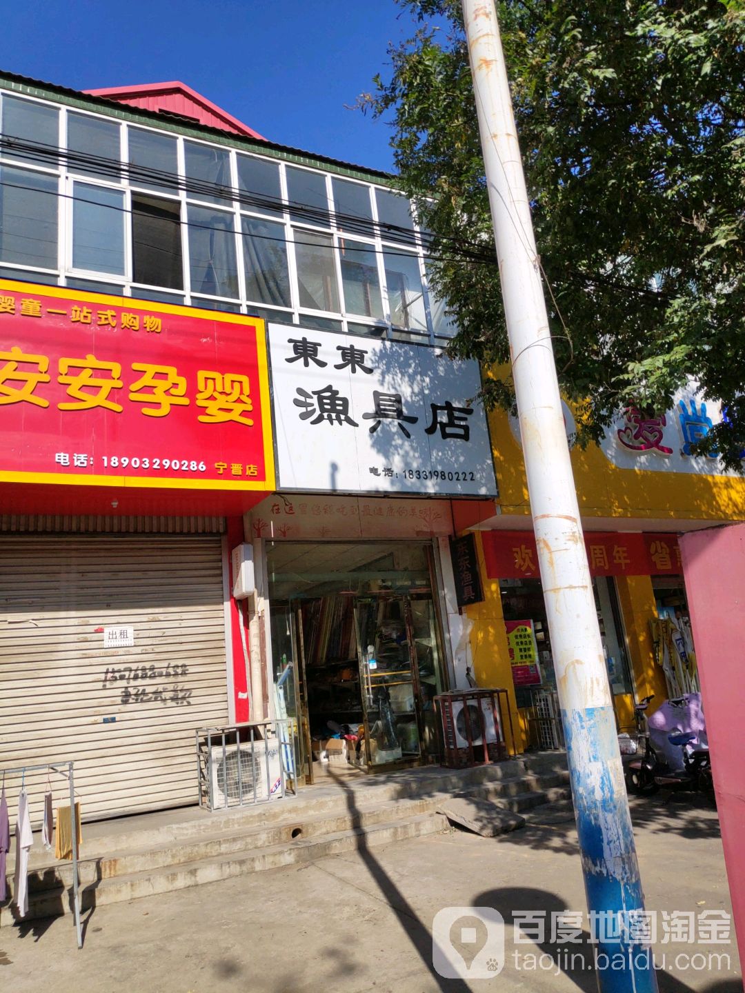 东东渔具店