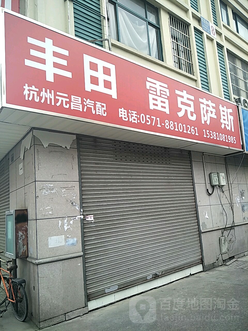 元商汽配