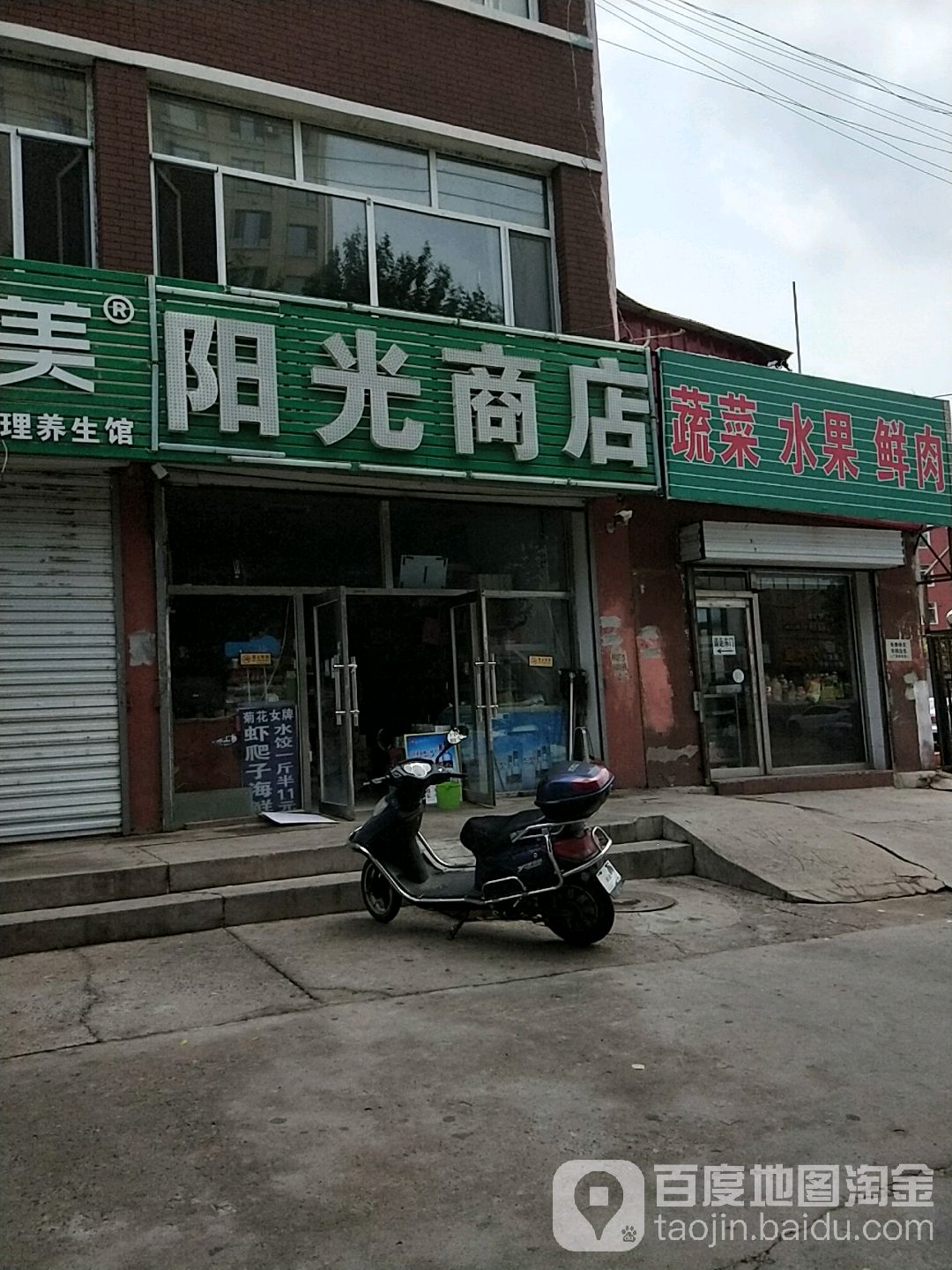 杨光商店水果(温州街店)
