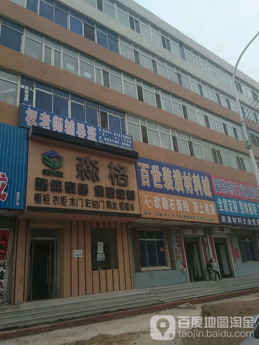 百世装潢材料城(天阳嘉园店)