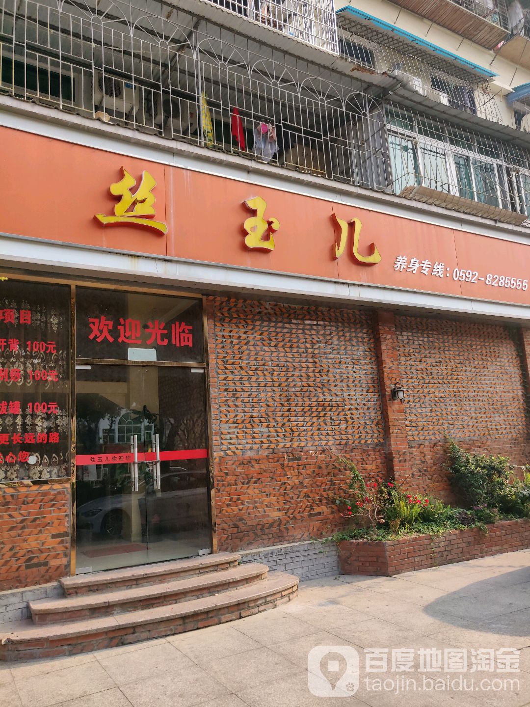 丝玉儿(文华片区东南)