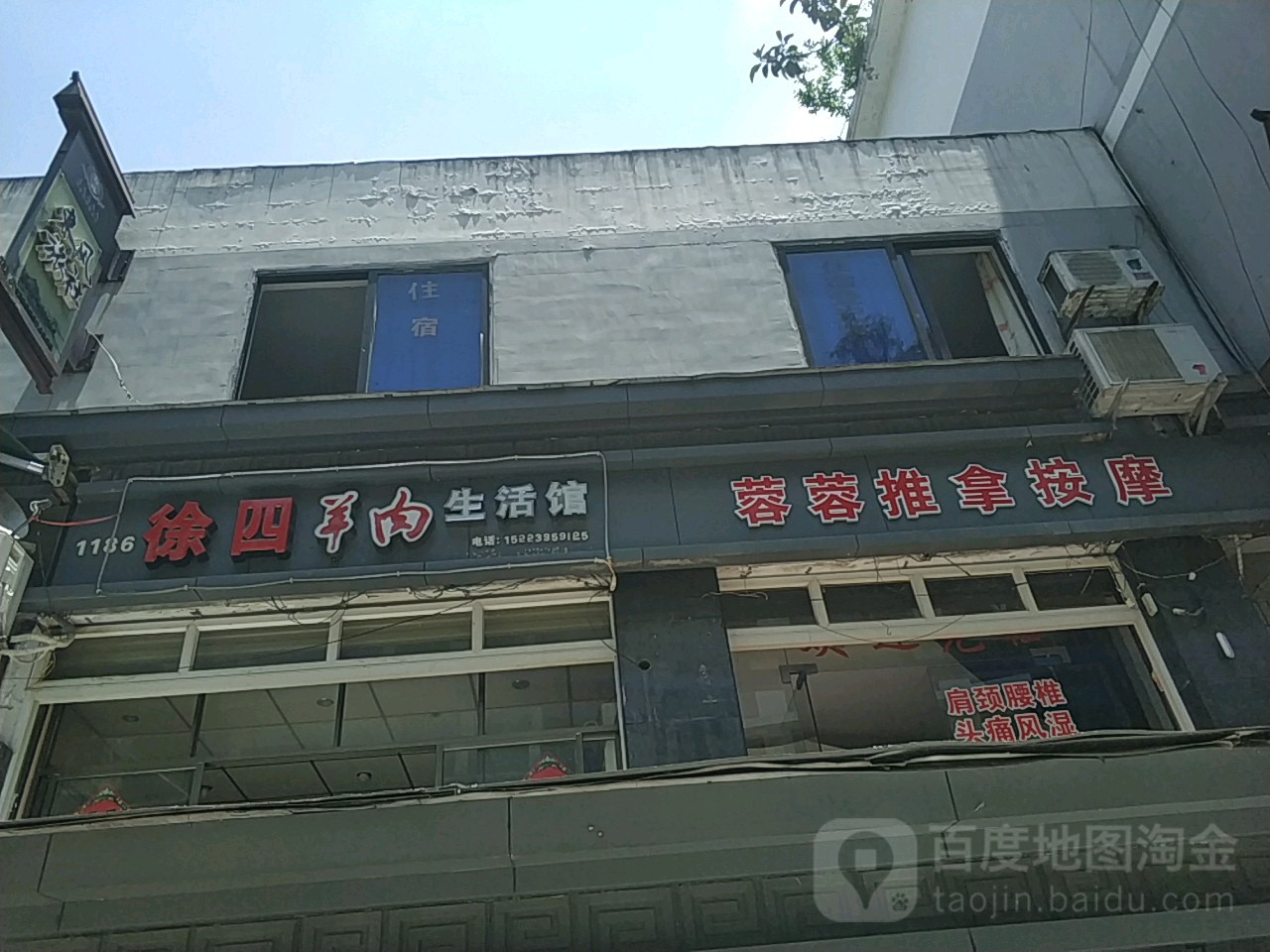 蓉蓉推拿按摩