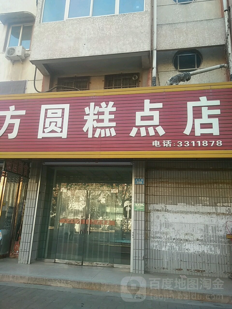 方圆大点店