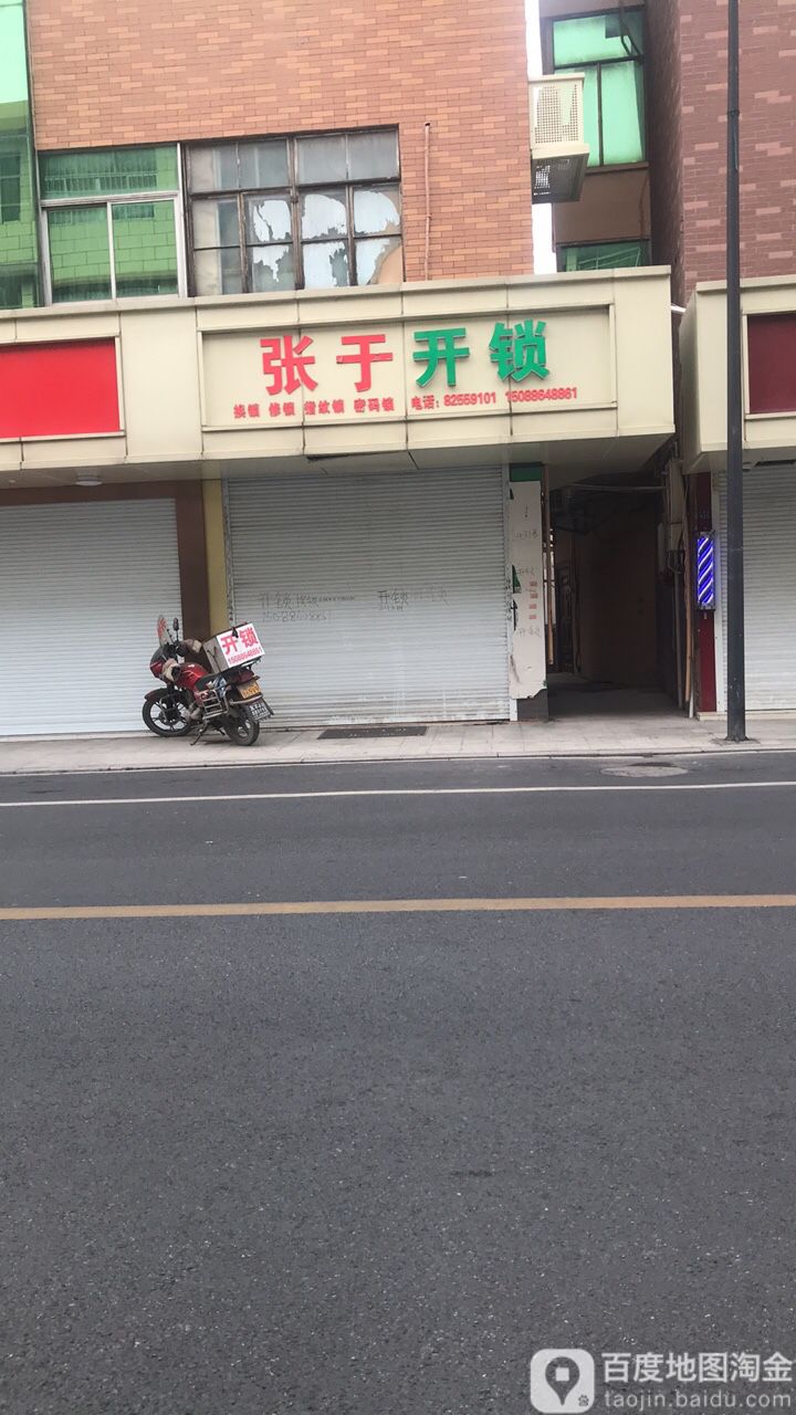 张于开锁