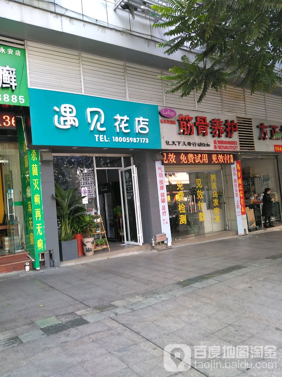 遇见花店(水坝路店)
