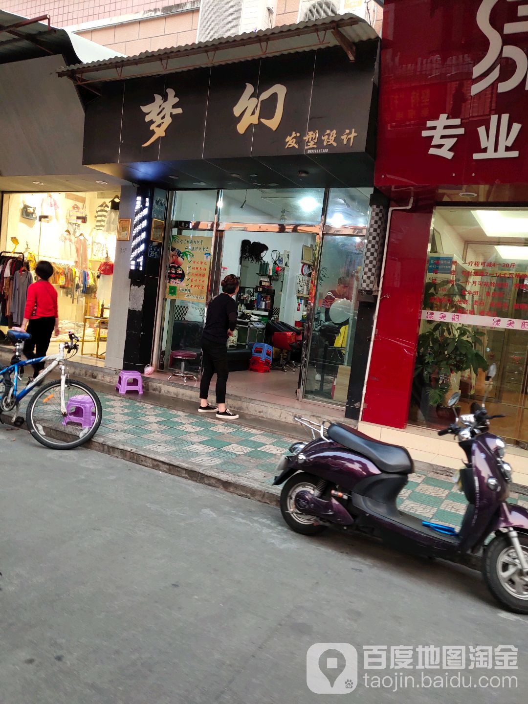 市梦幻发型设计(福信商城小区南)