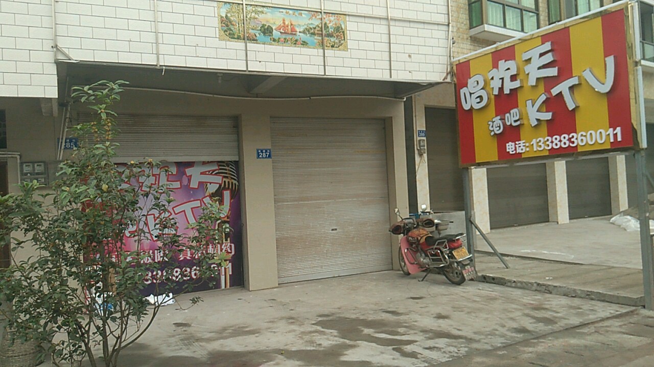 唱欢天KTV酒吧