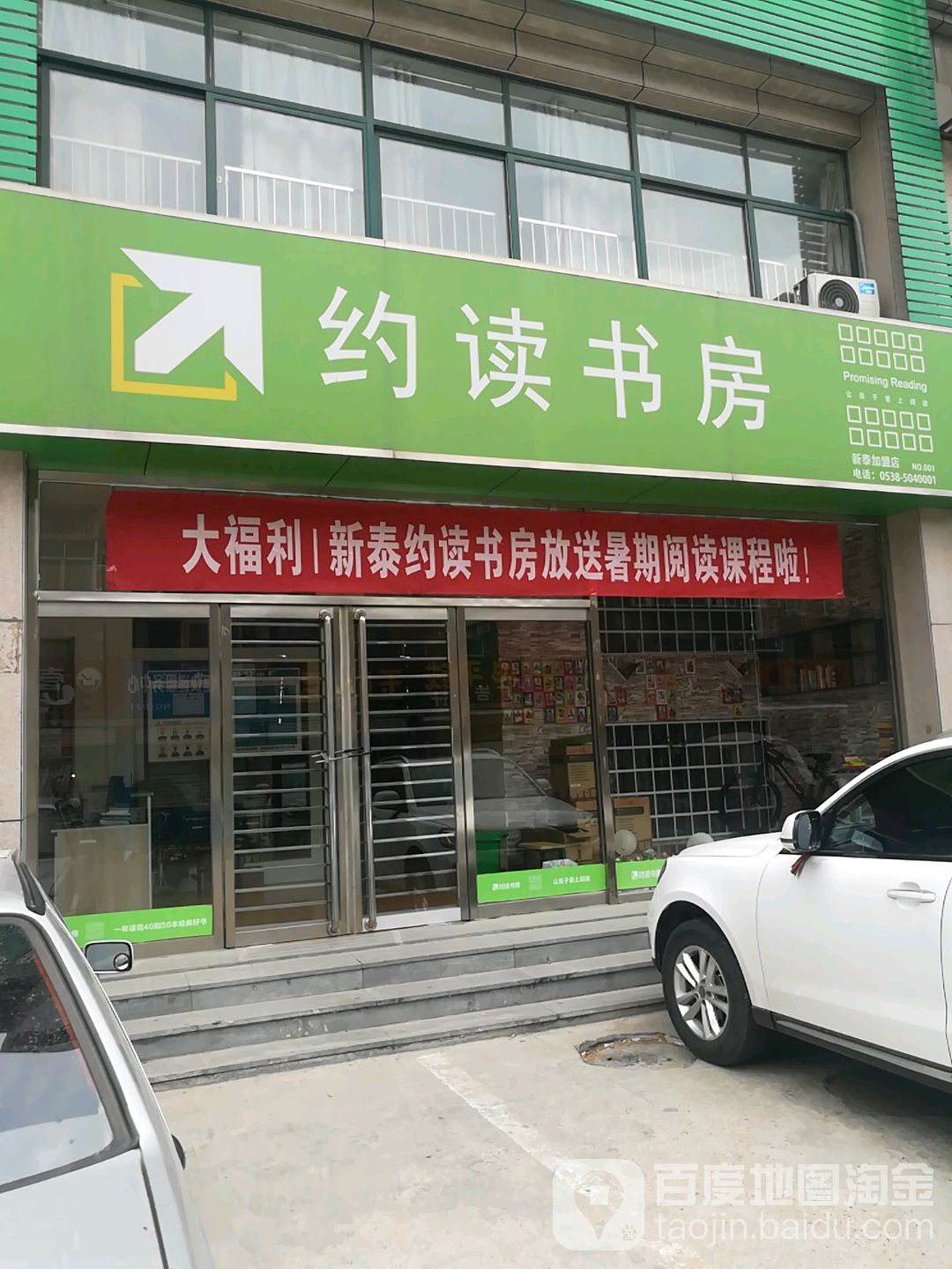 阅读书房(金斗路店)