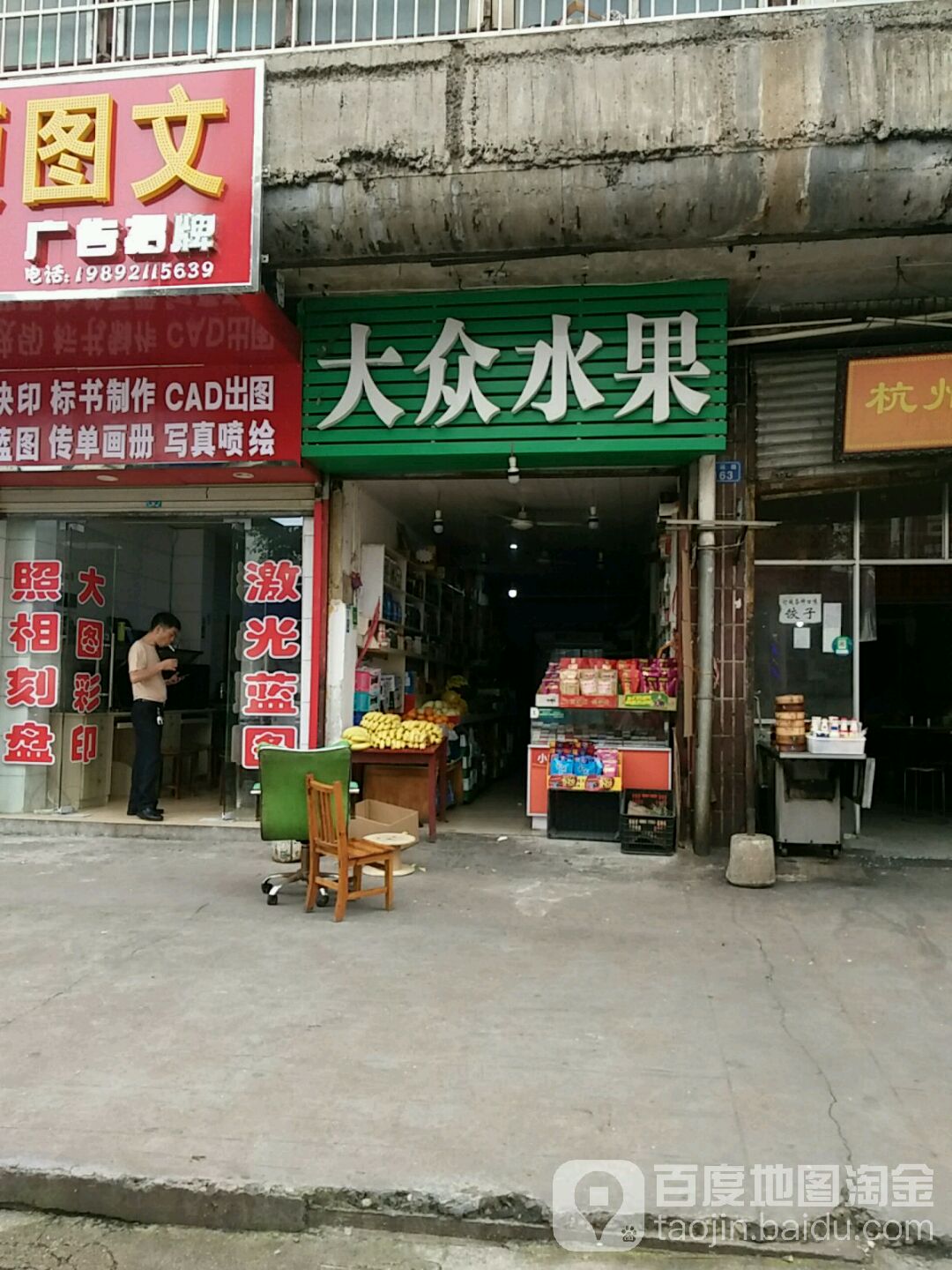 大众水果