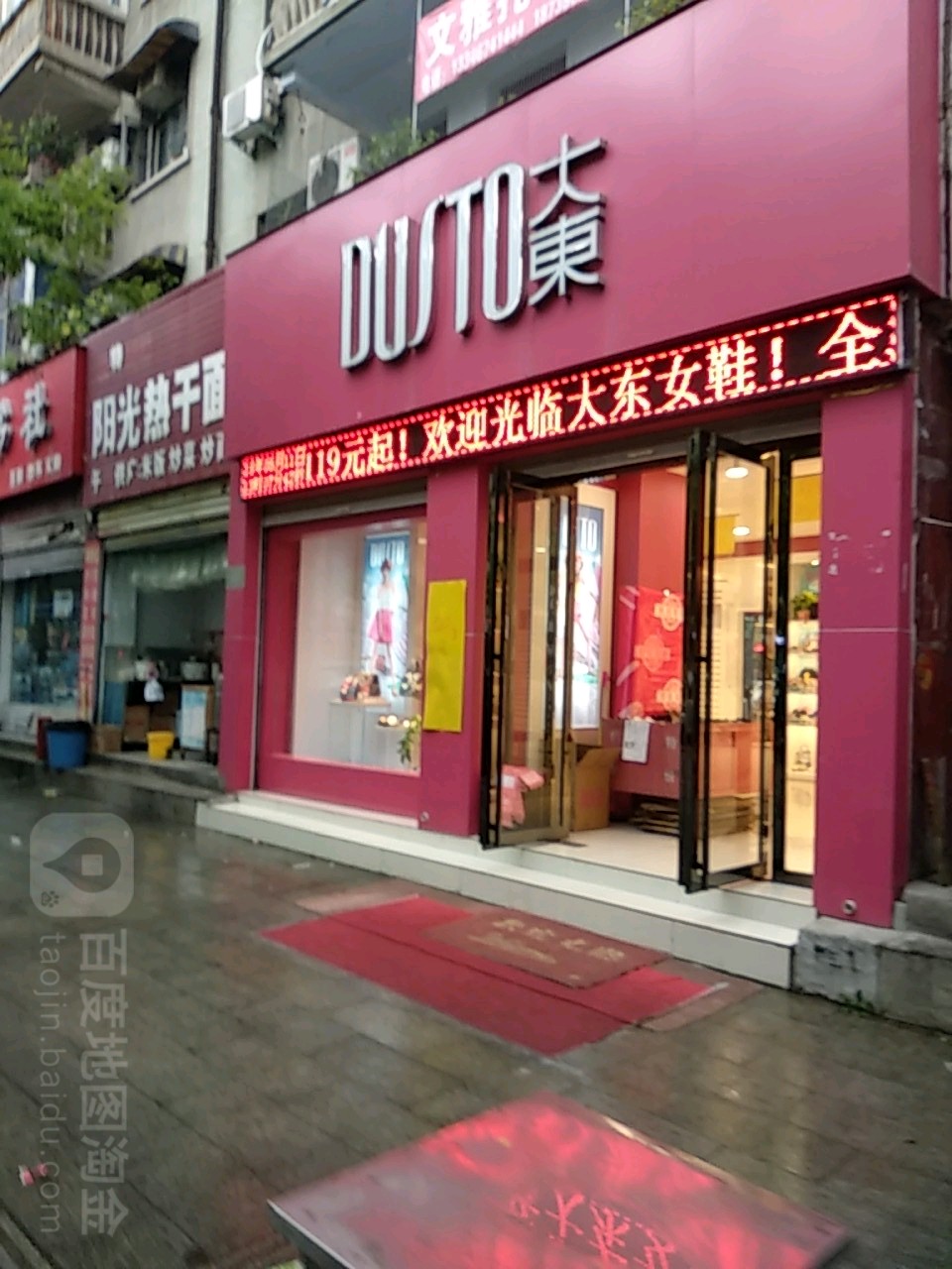 大东(广场路店)