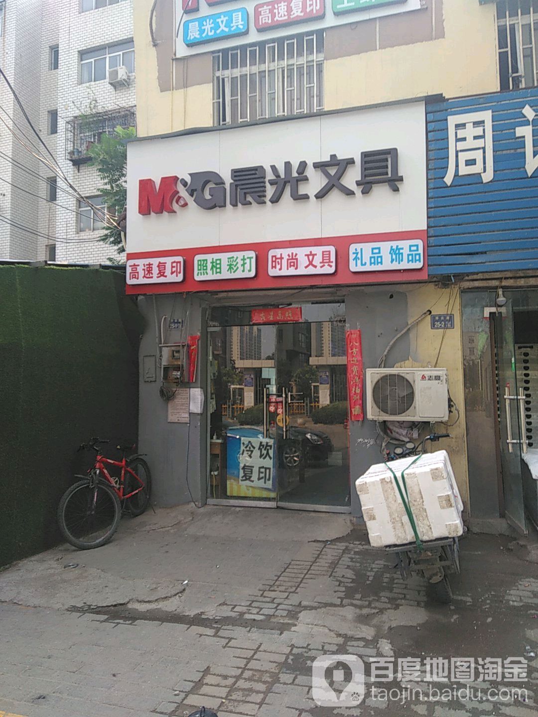 晨光文具(祥云路店)