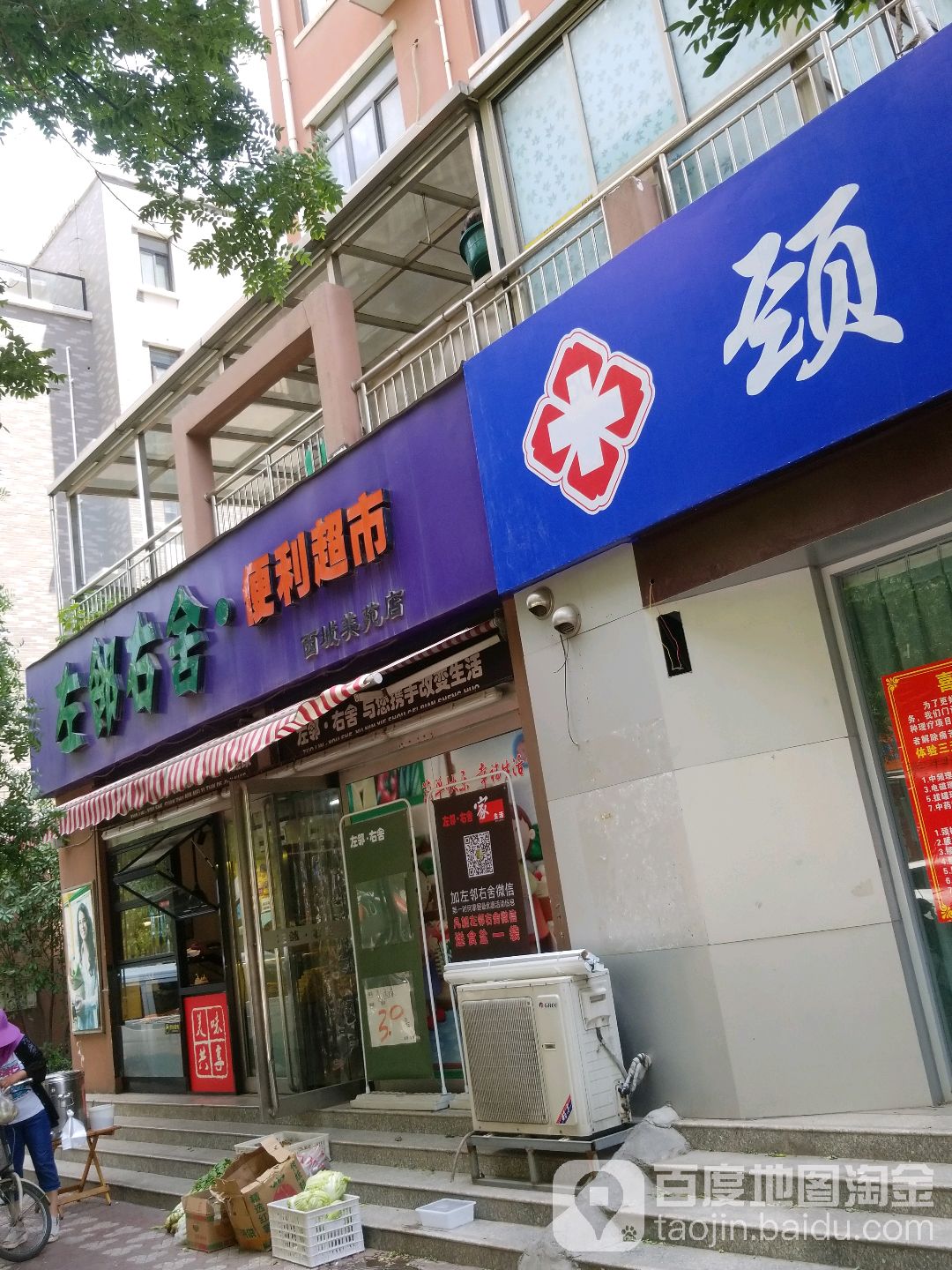 左邻右舍电力超市(西城美苑店)