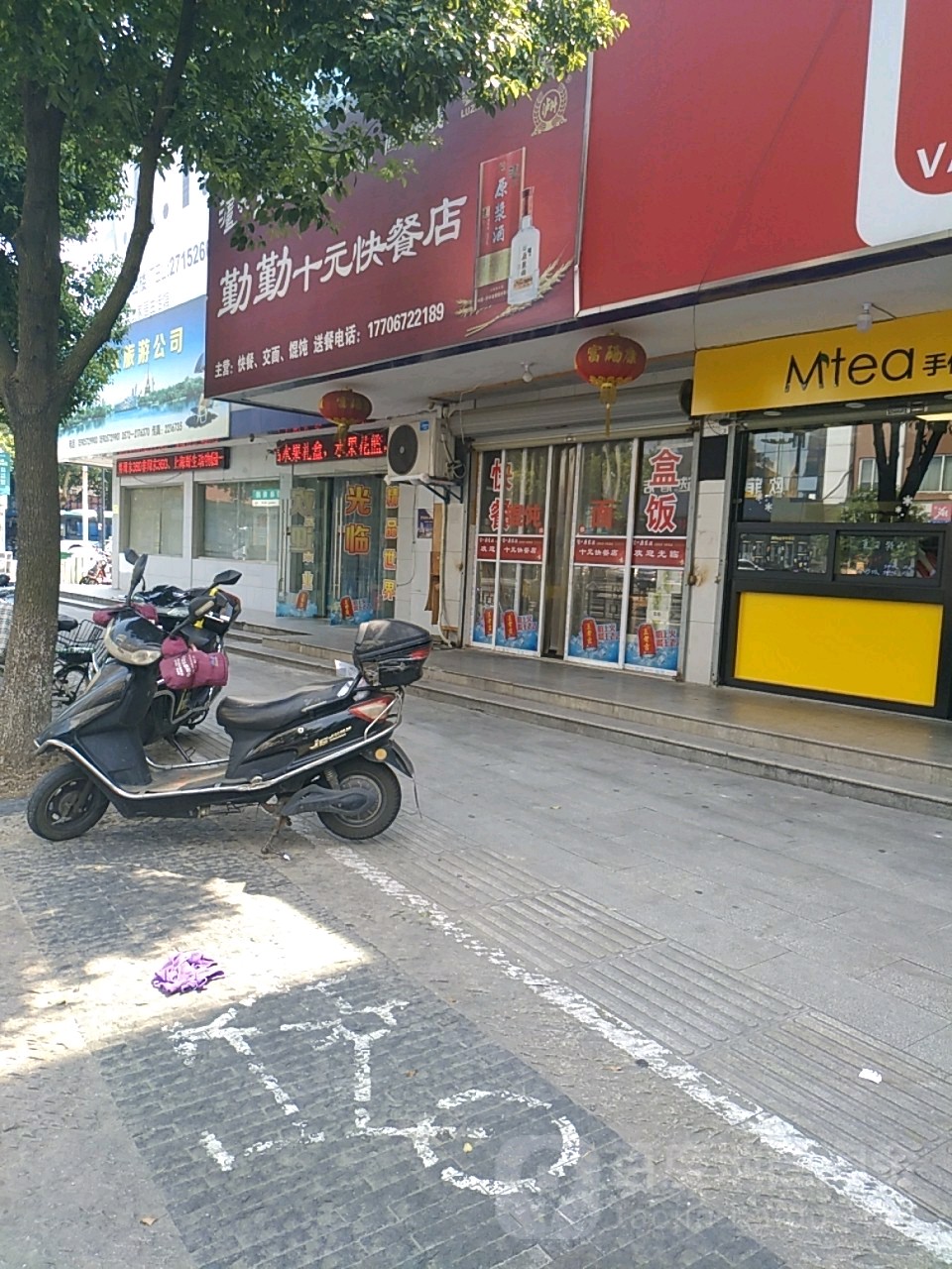 勤勤十源快餐店
