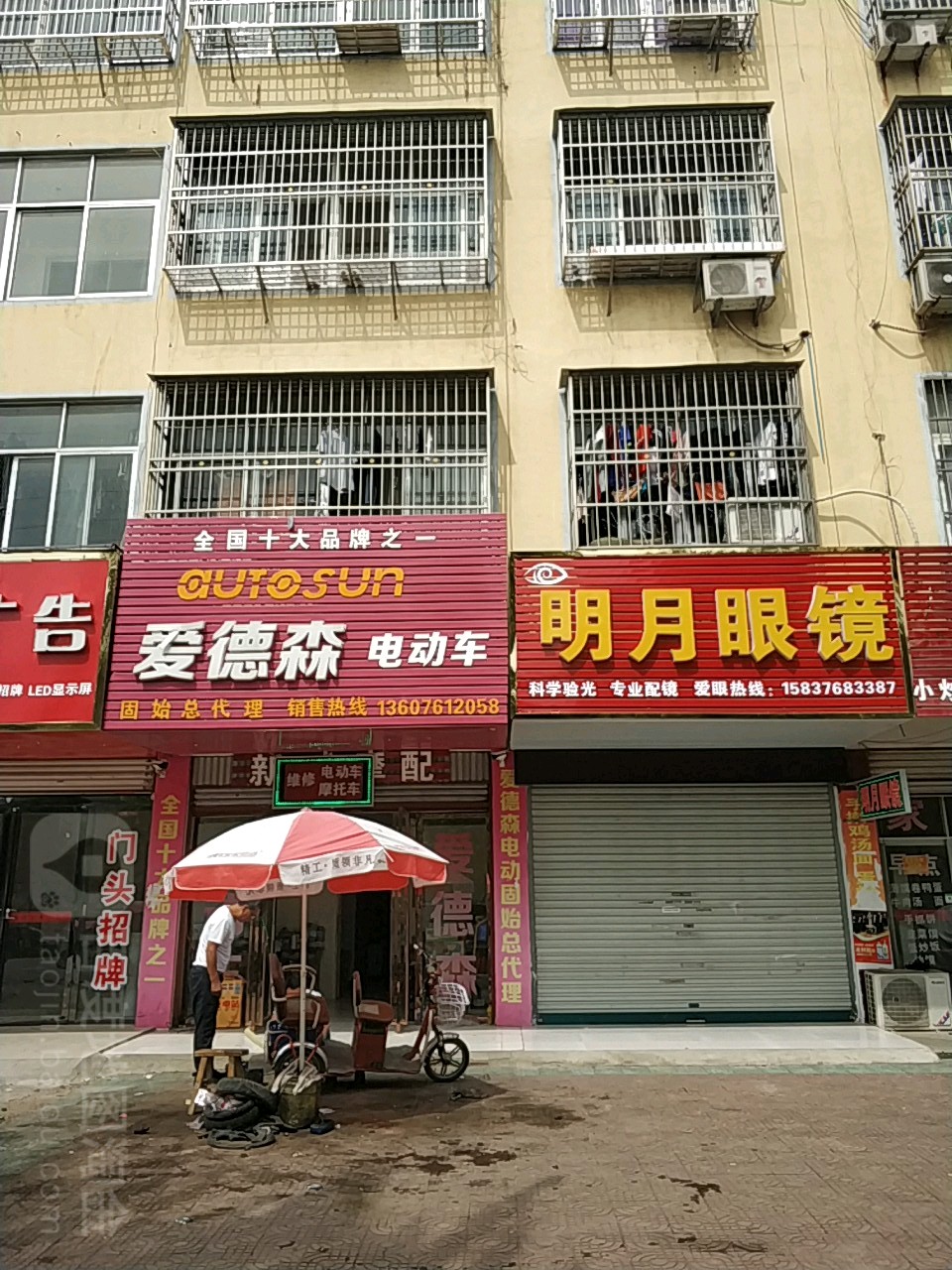 固始县明月眼镜(王审知大道店)