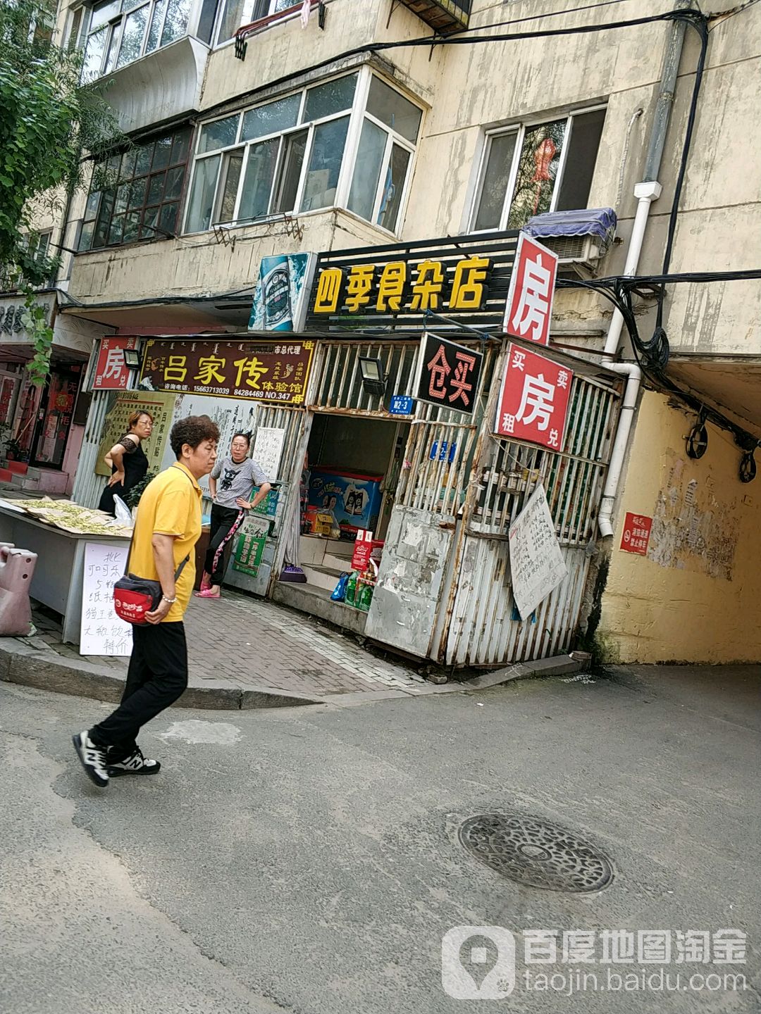 四季食杂店(安静二胡同店)