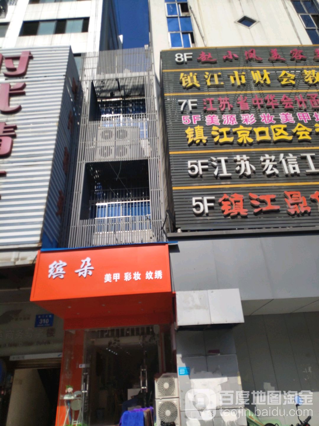 缤朵美甲彩妆纹绣(时代精英店)