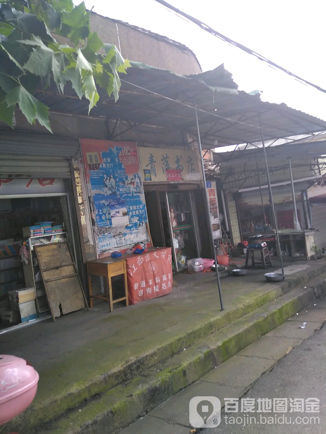 青萍书店