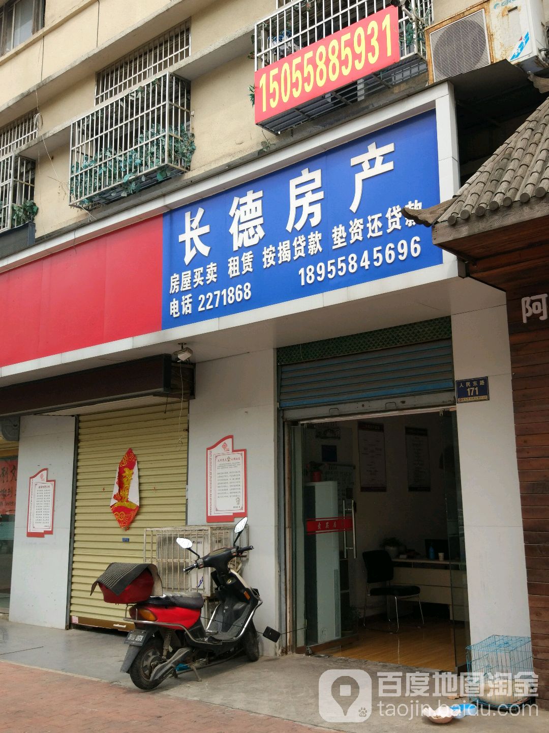 长德房产