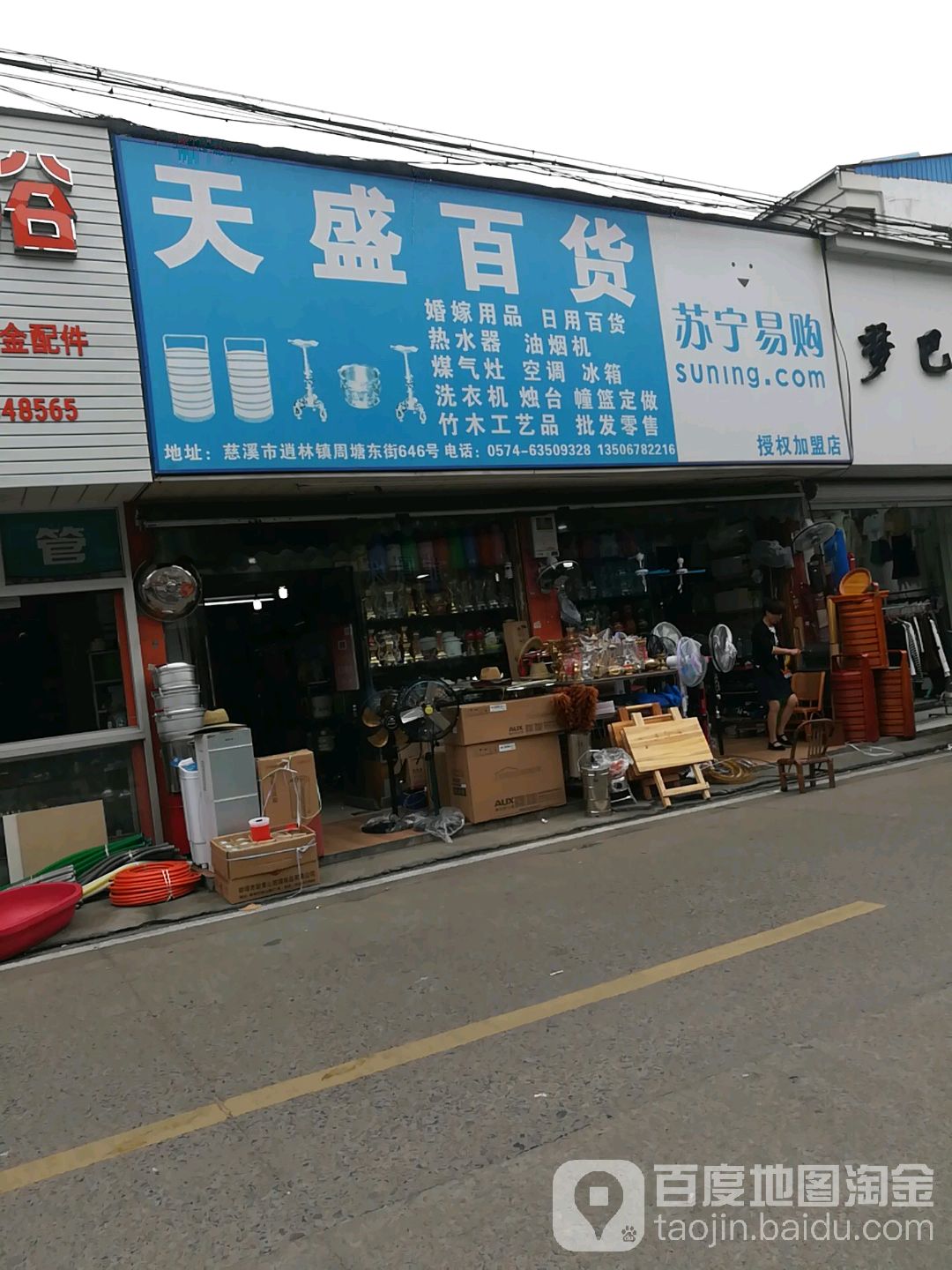 天盛百货