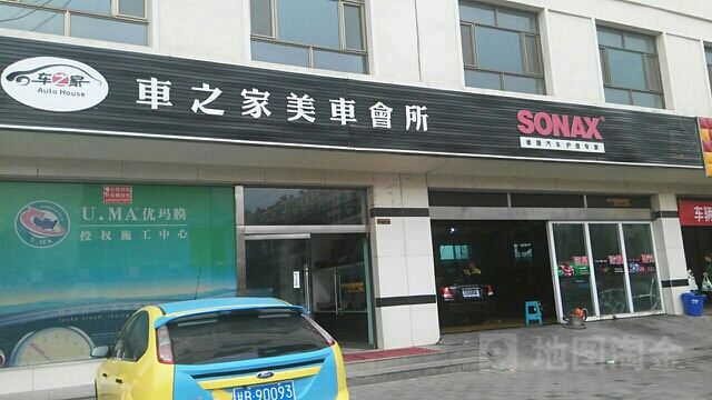 车之家美车会suo(钢城路店)