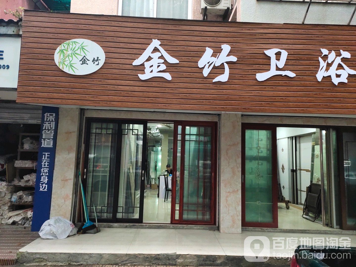 金竹卫浴(商贸路店)