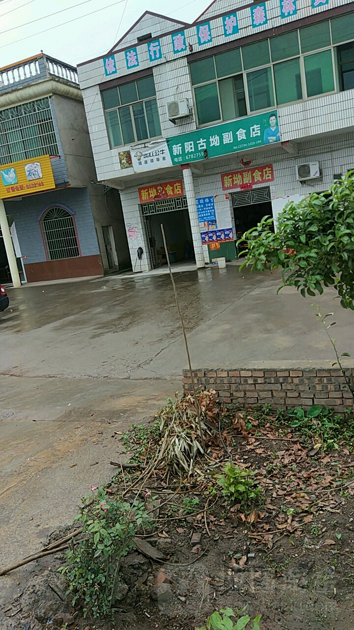 湖南省衡阳市衡阳县西渡镇阳古村阳古组