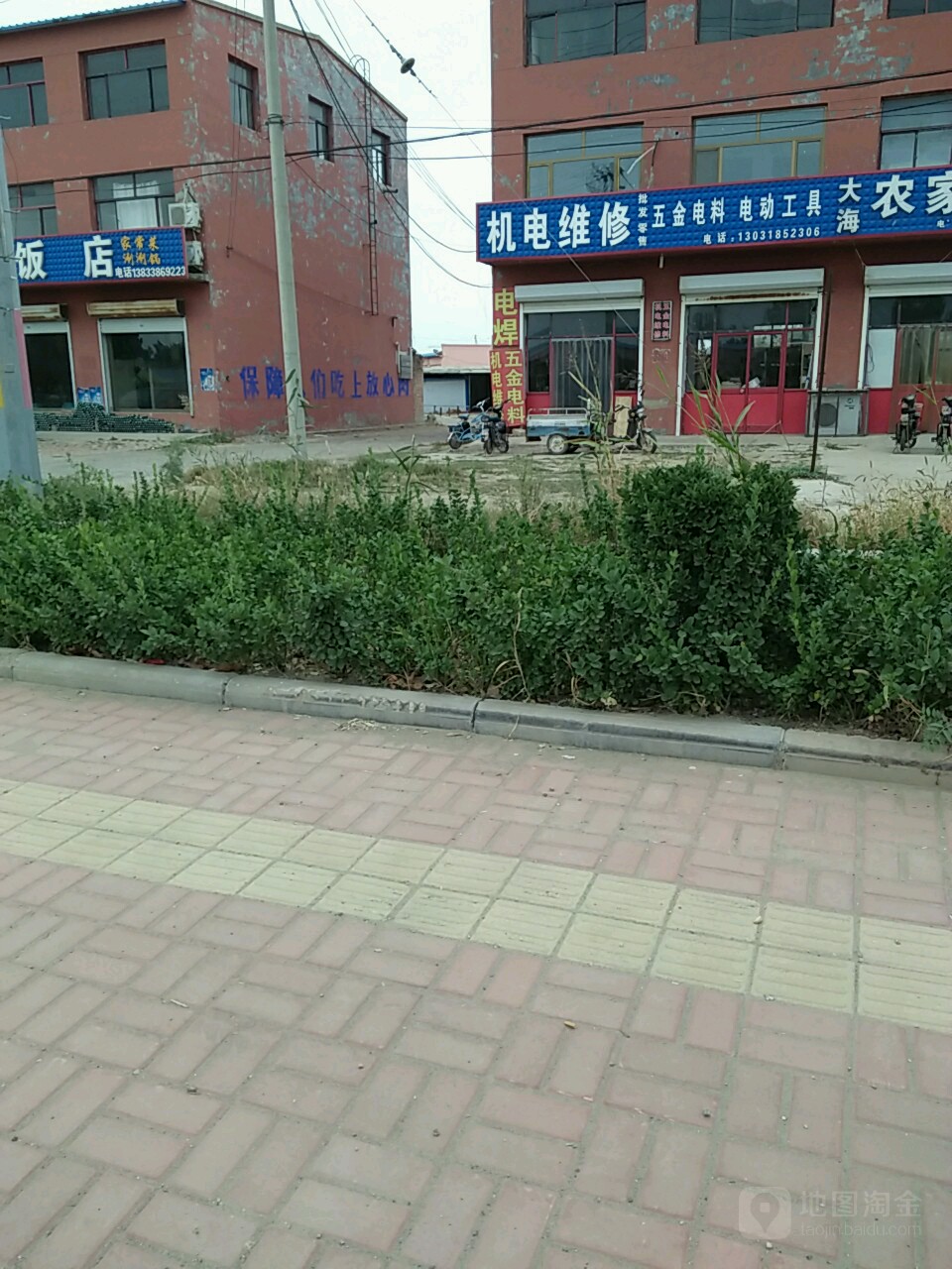 机电维修