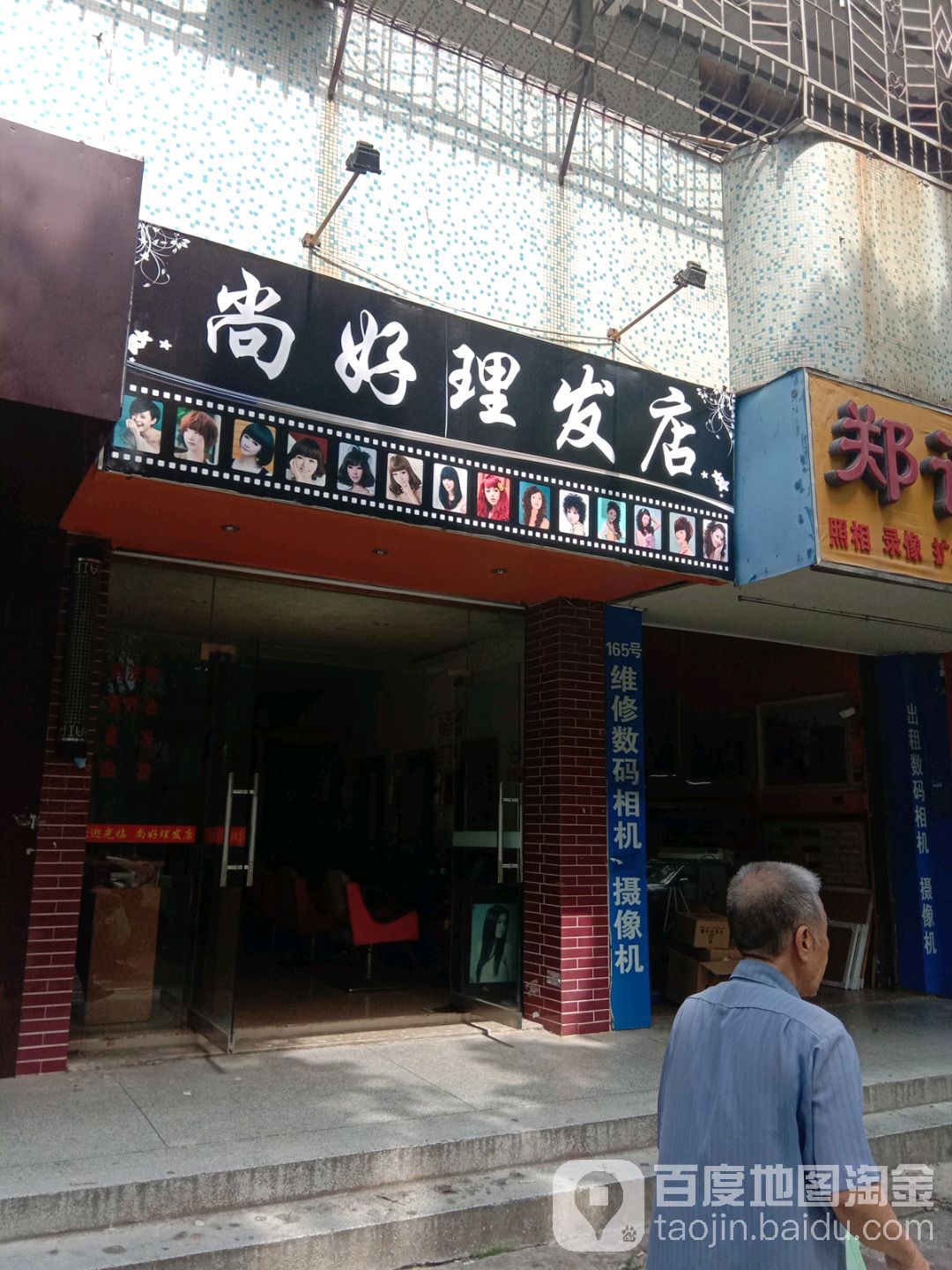 尚好造型(人民北路店)