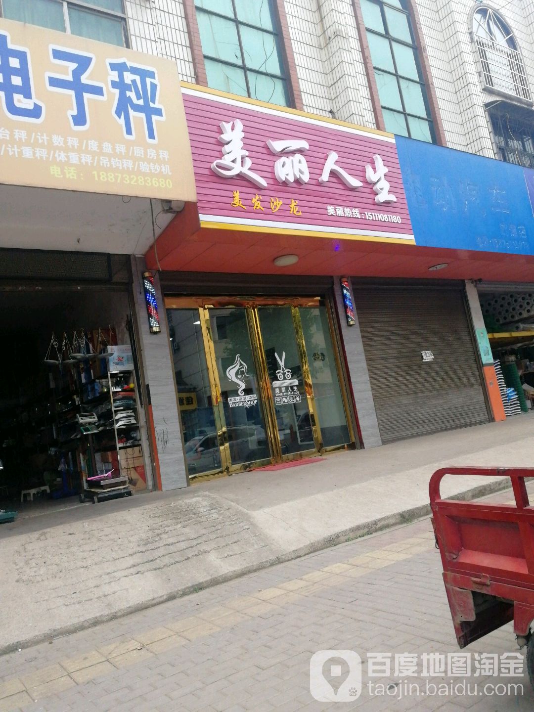 梅丽人生美发沙龙(潭邵路店)