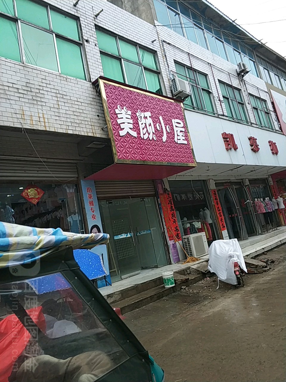 美颜小屋