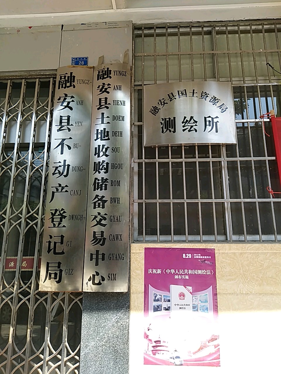 融安县土地收购储备交易中心