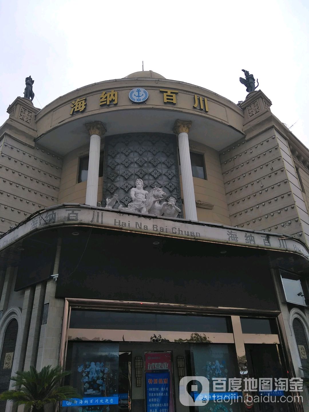海南百川休闲会所