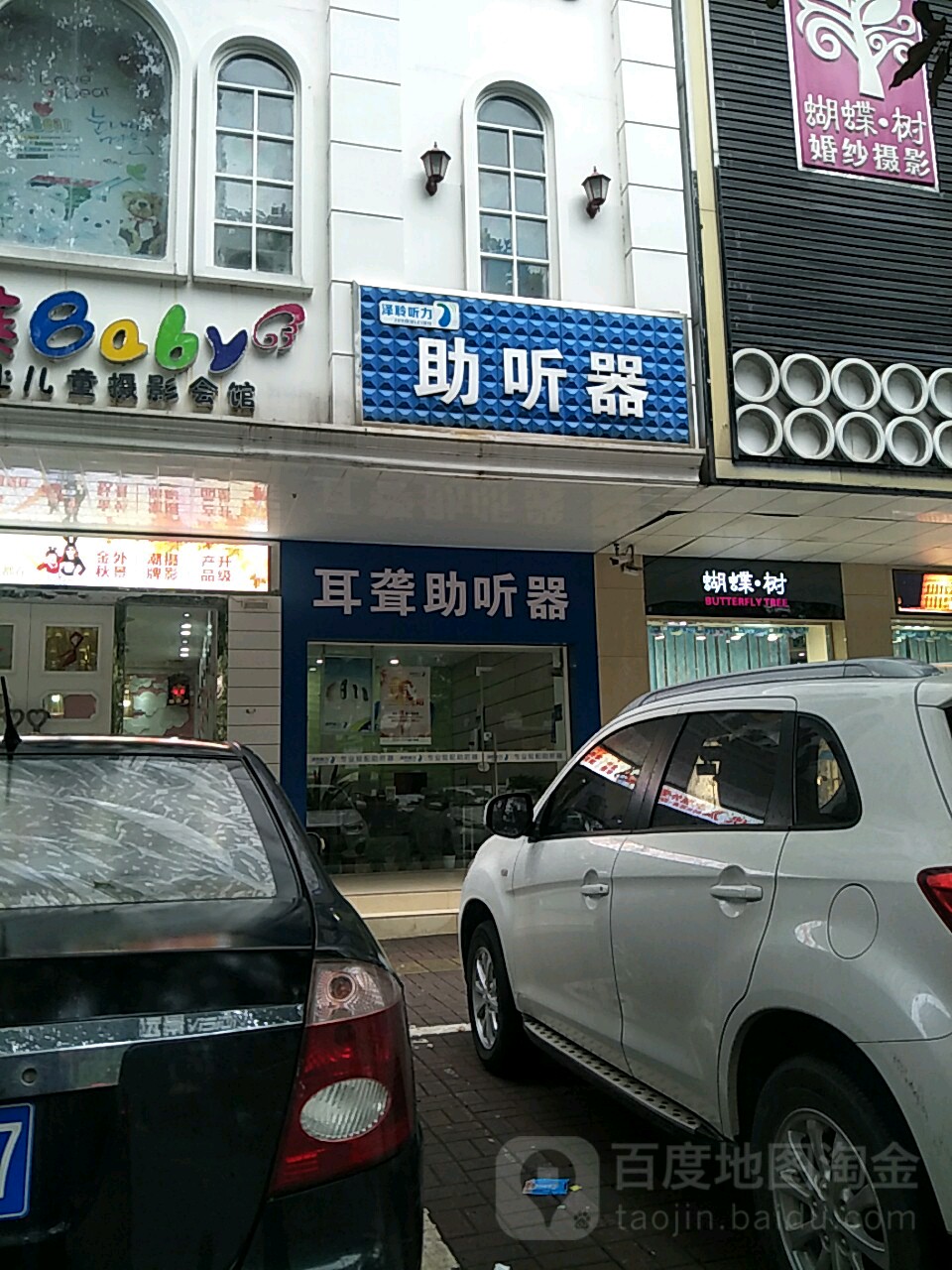 泽聆听力助听器(益阳总店)