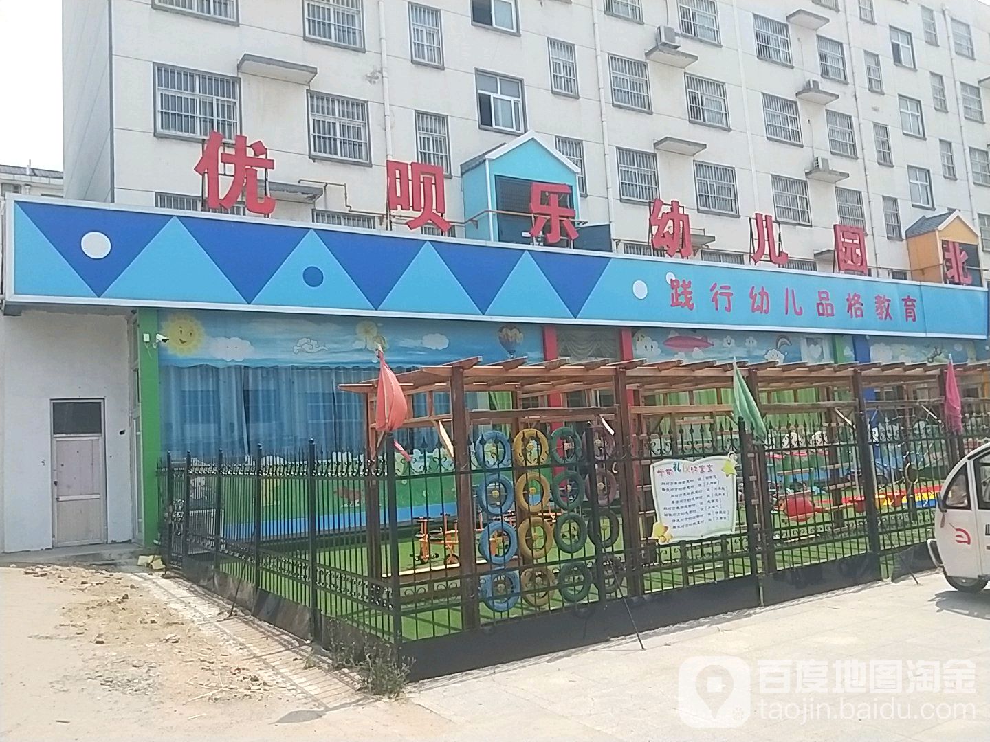 临沂市河东区汤头优呗乐幼儿园的图片