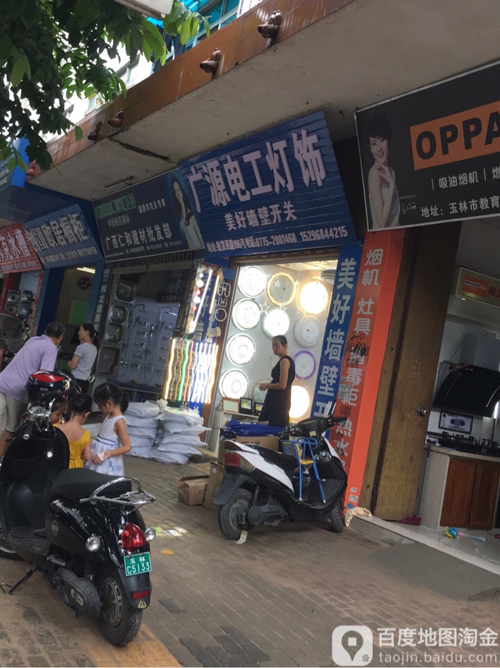 广源电工灯饰批发部