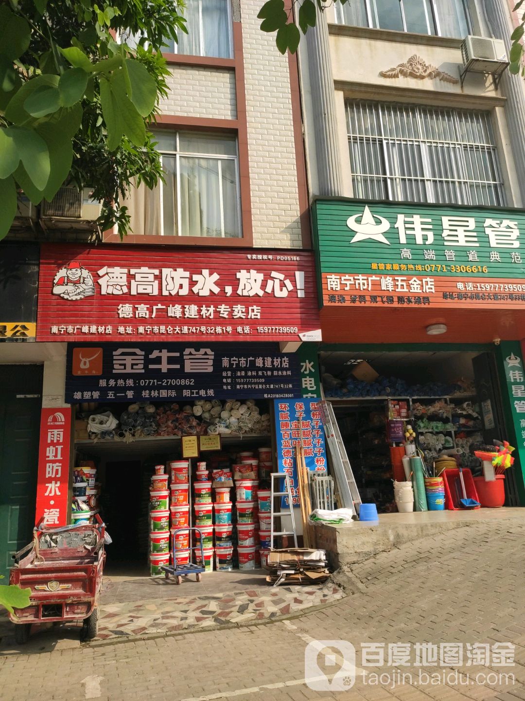 南宁市广峰五金店