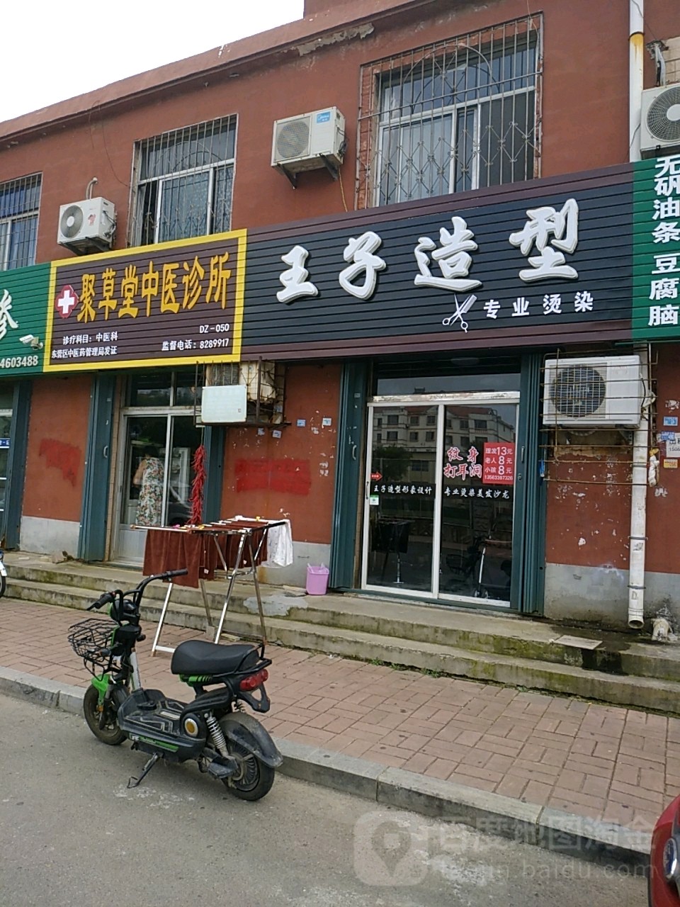 亮子造型(东平路店)