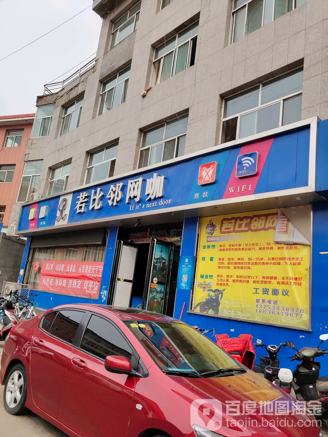 若比邻网吧(昌平路店)