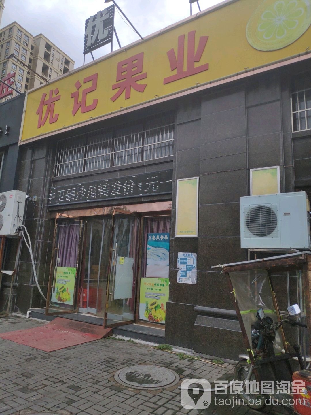 优记果业