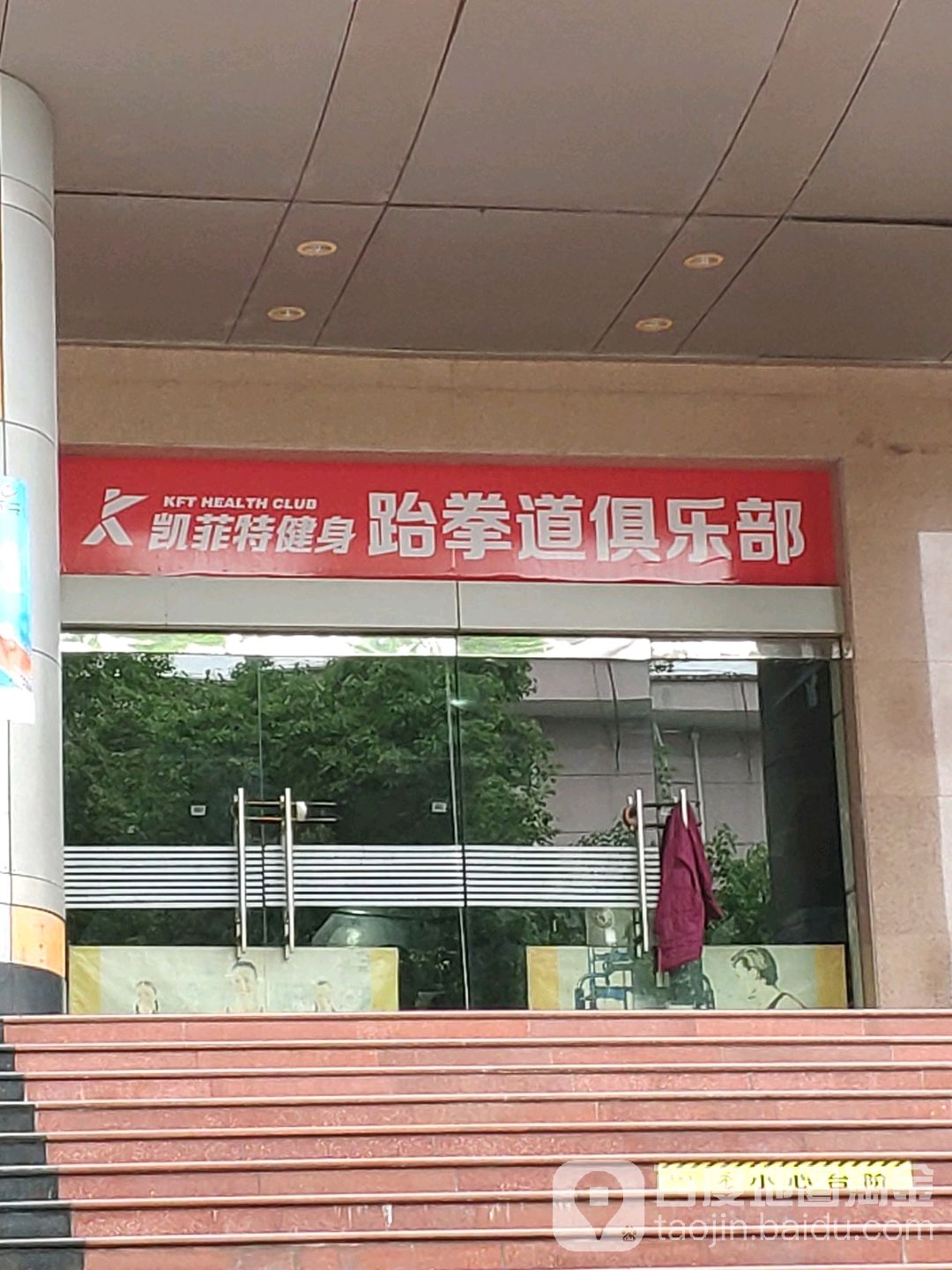 凯斯健身俱乐部(铁路体育馆店)