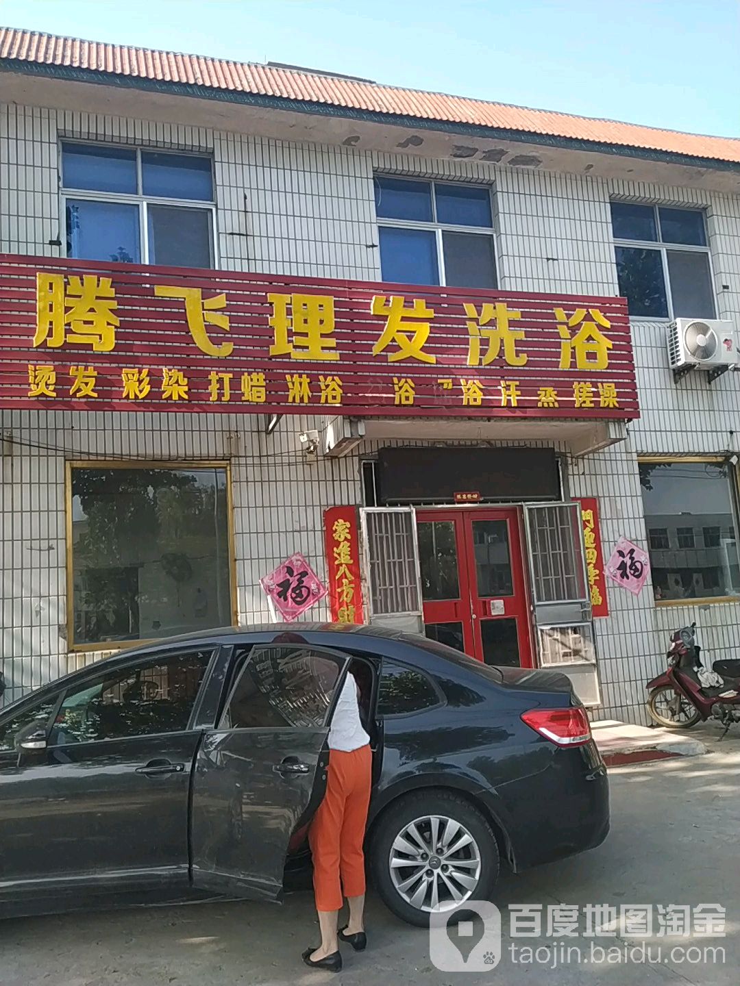 腾飞理安洗浴