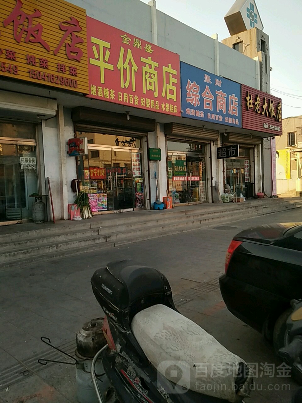 金鼎盛平价商店