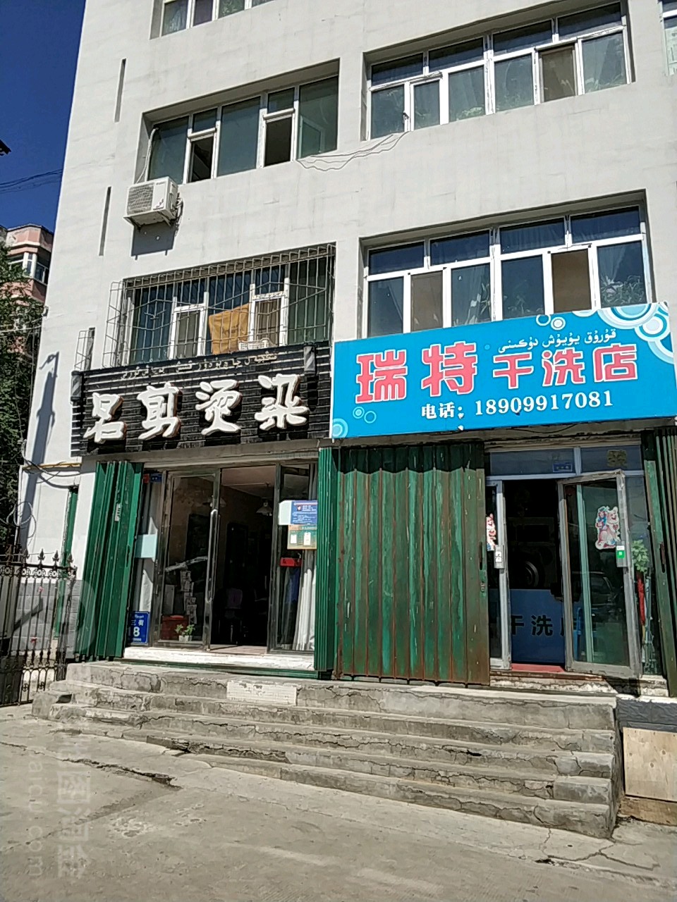 名剪烫染理发店