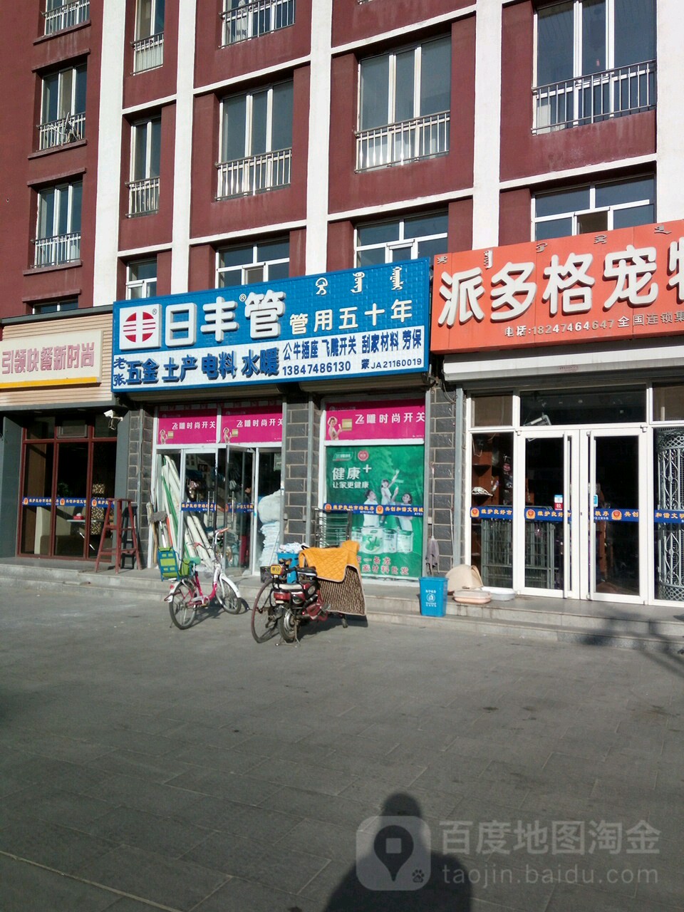 老张五金土产电料水暖