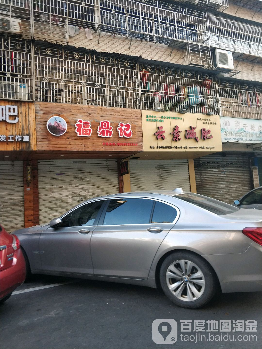 云素减肥