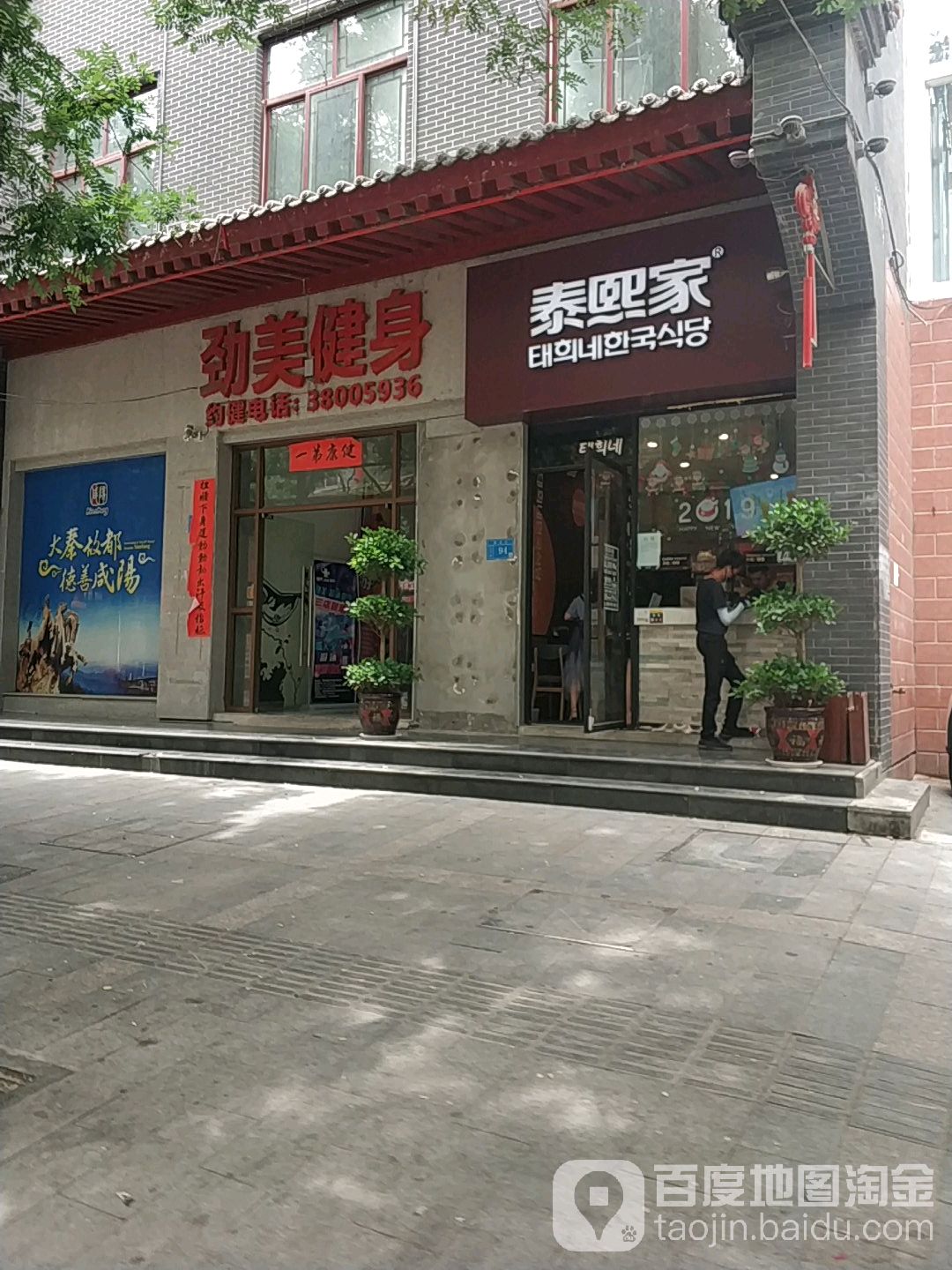 劲美健身(皇家店)