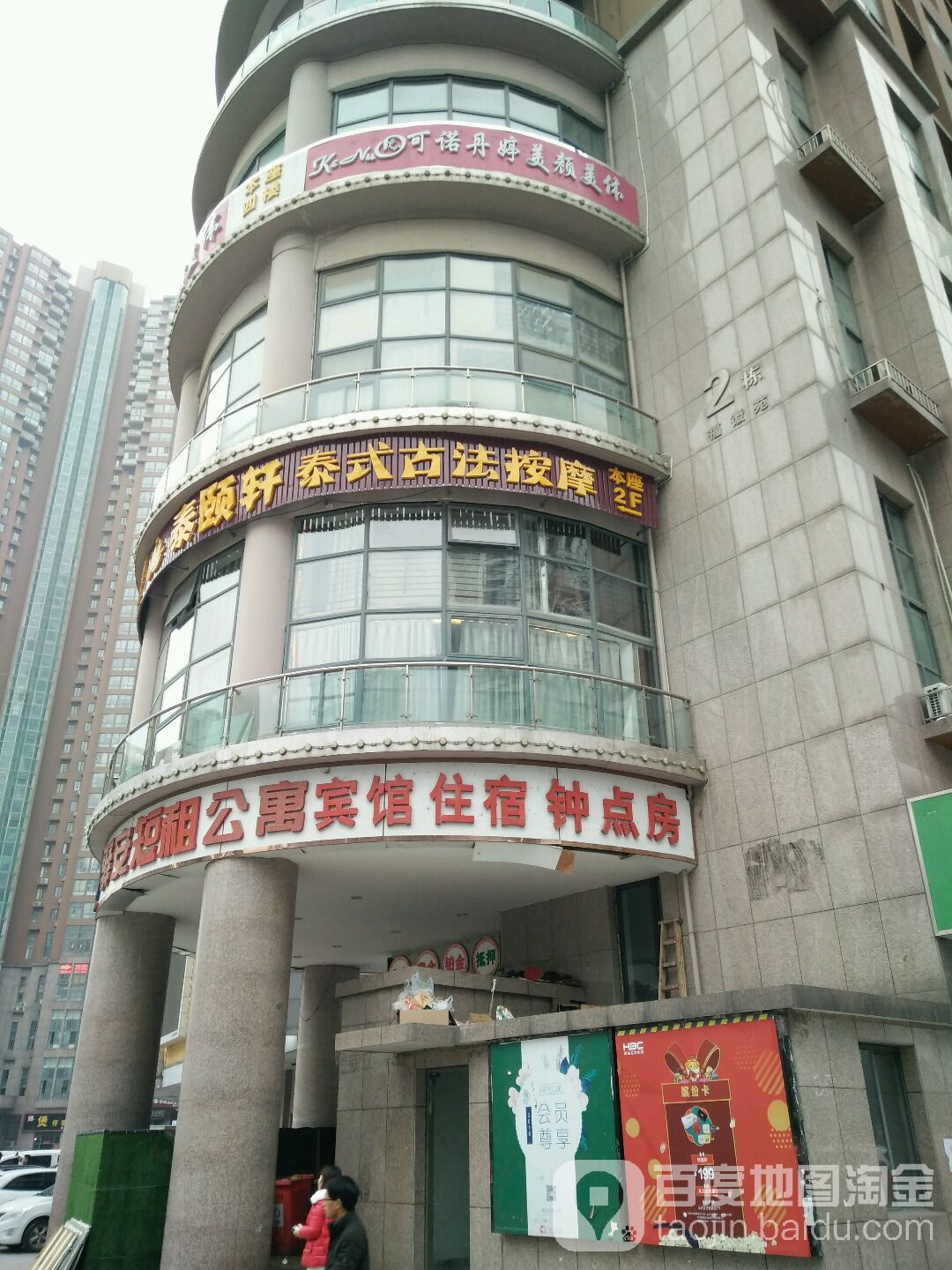 泰颐轩足道养生会馆(滨湖世纪城店)