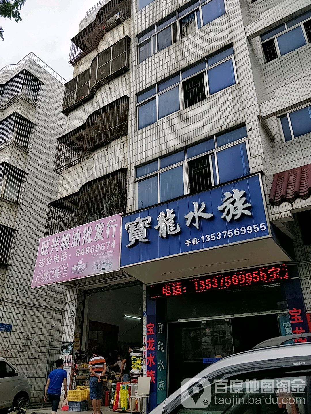 宝龙水族(宝龙小区店)