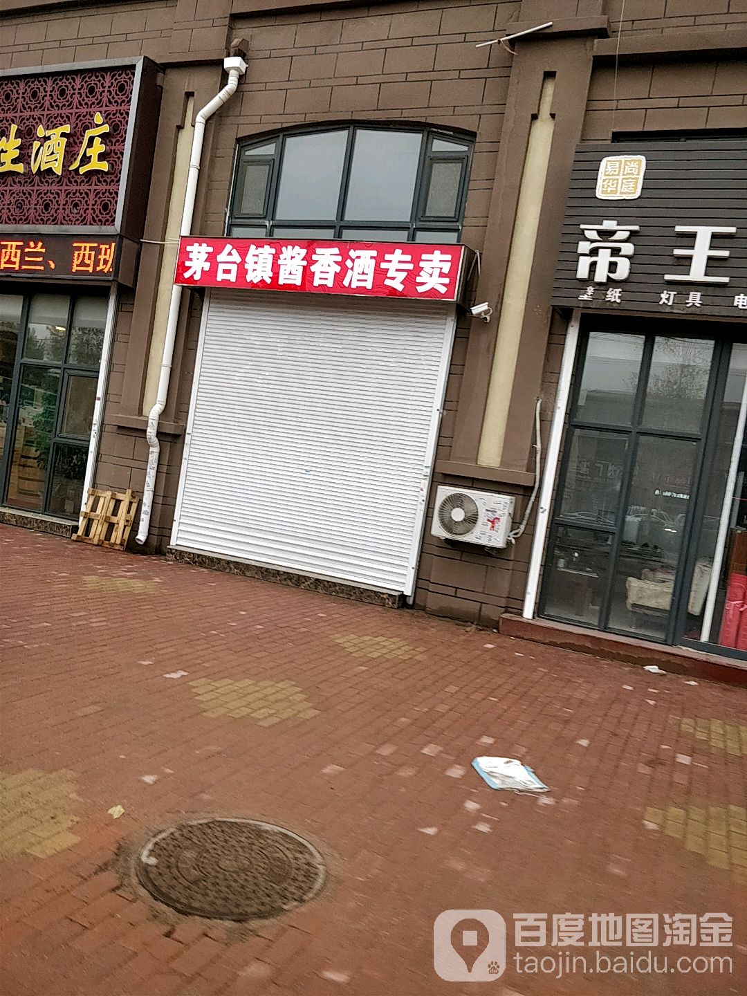 茅台镇酱香酒专卖